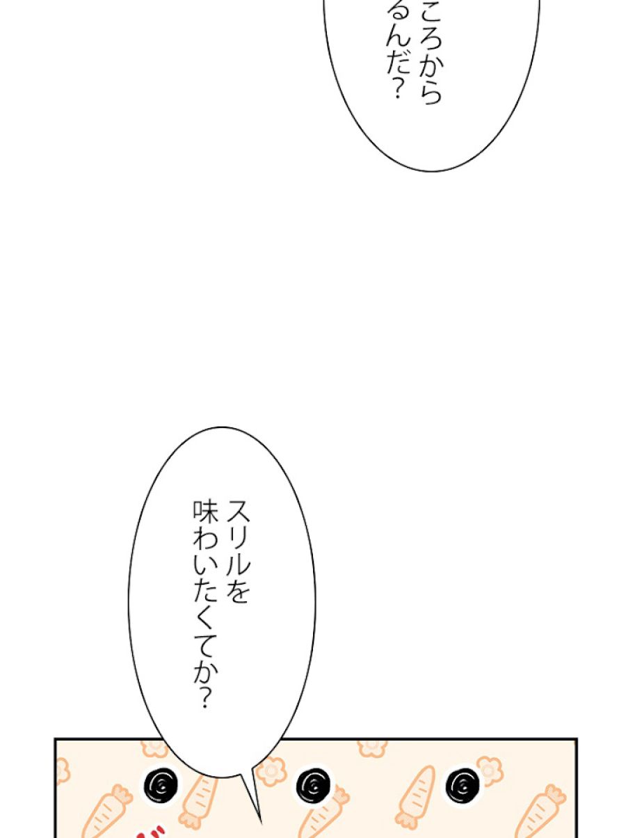 ウサギと黒ヒョウ様の共生関係 - 第14話 - Page 75