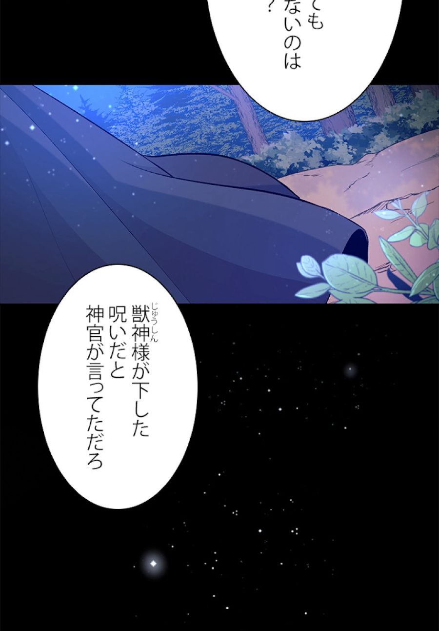 ウサギと黒ヒョウ様の共生関係 - 第1話 - Page 5