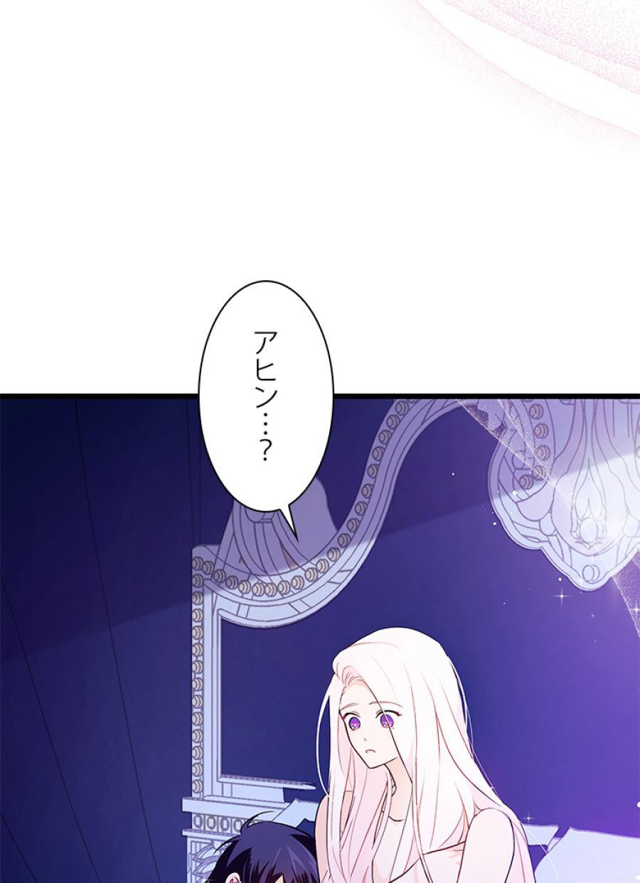 ウサギと黒ヒョウ様の共生関係 - 第24話 - Page 47