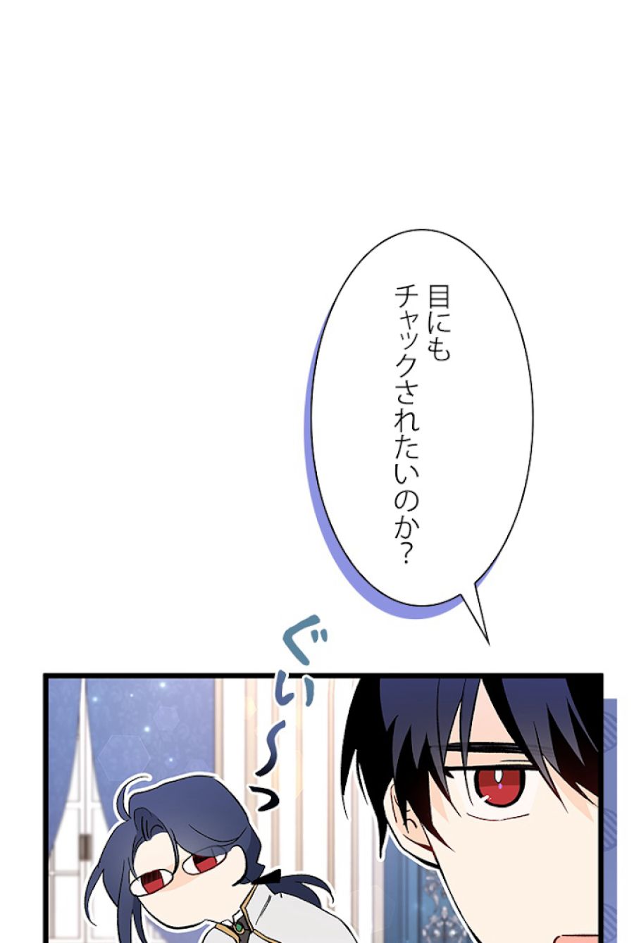 ウサギと黒ヒョウ様の共生関係 - 第51話 - Page 48