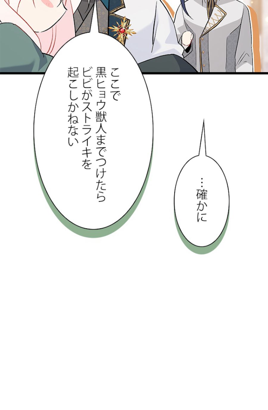 ウサギと黒ヒョウ様の共生関係 - 第51話 - Page 66