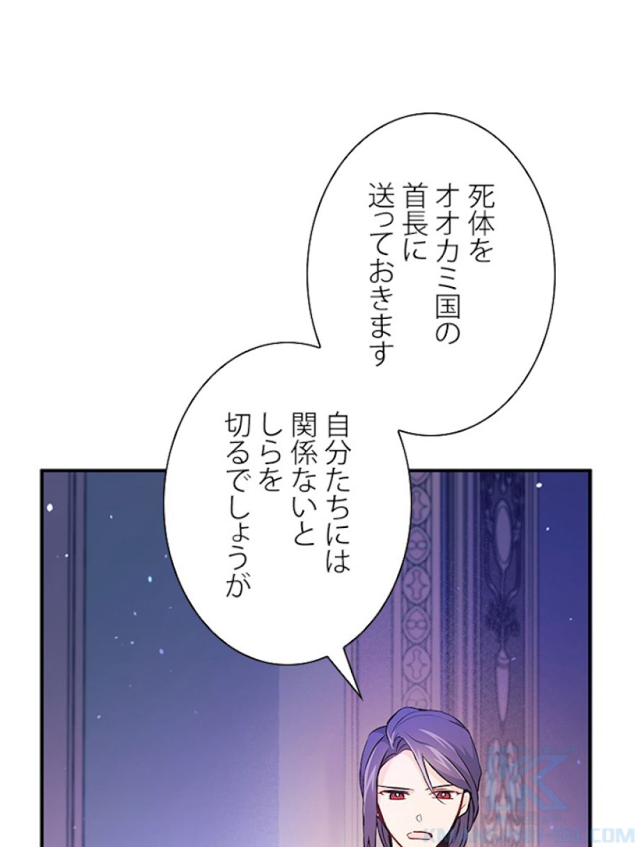 ウサギと黒ヒョウ様の共生関係 - 第4話 - Page 16