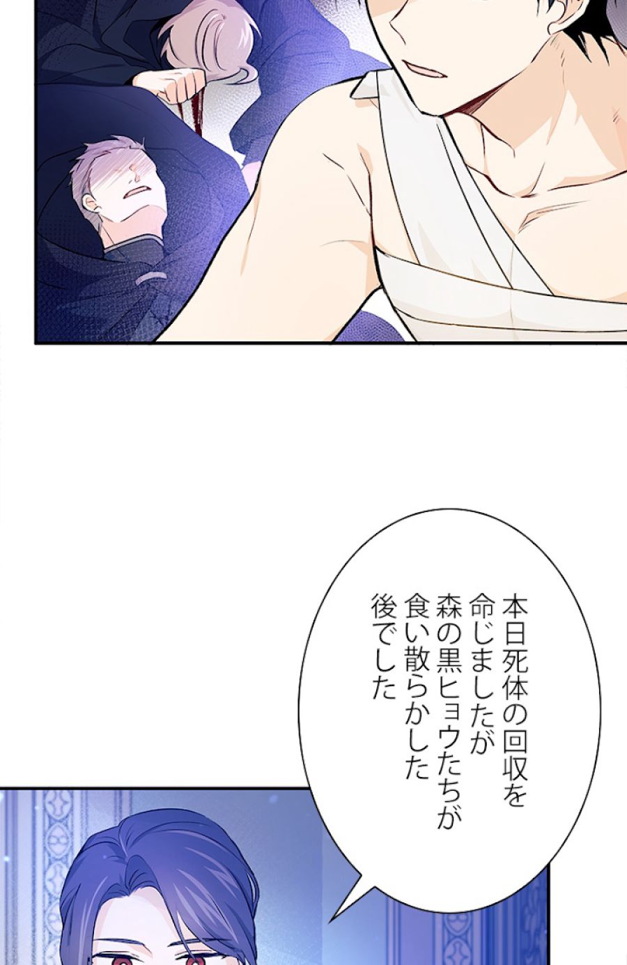 ウサギと黒ヒョウ様の共生関係 - 第4話 - Page 44