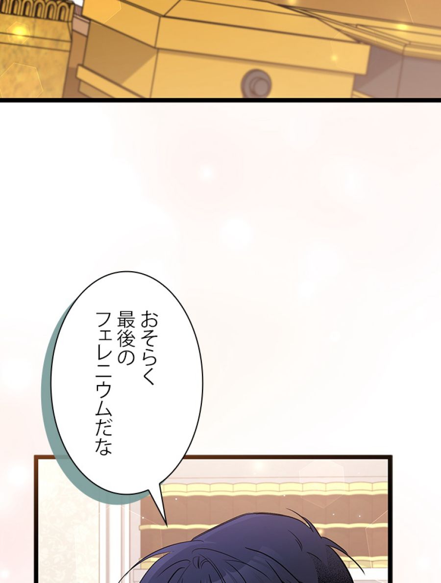 ウサギと黒ヒョウ様の共生関係 - 第100話 - Page 79