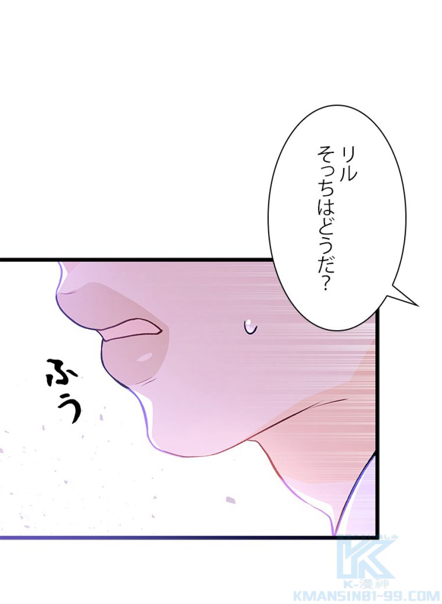 ウサギと黒ヒョウ様の共生関係 - 第36話 - Page 100