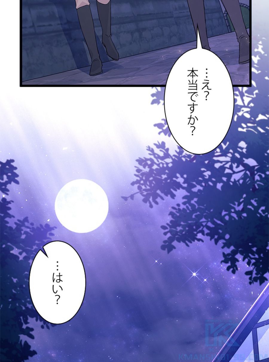 ウサギと黒ヒョウ様の共生関係 - 第36話 - Page 19