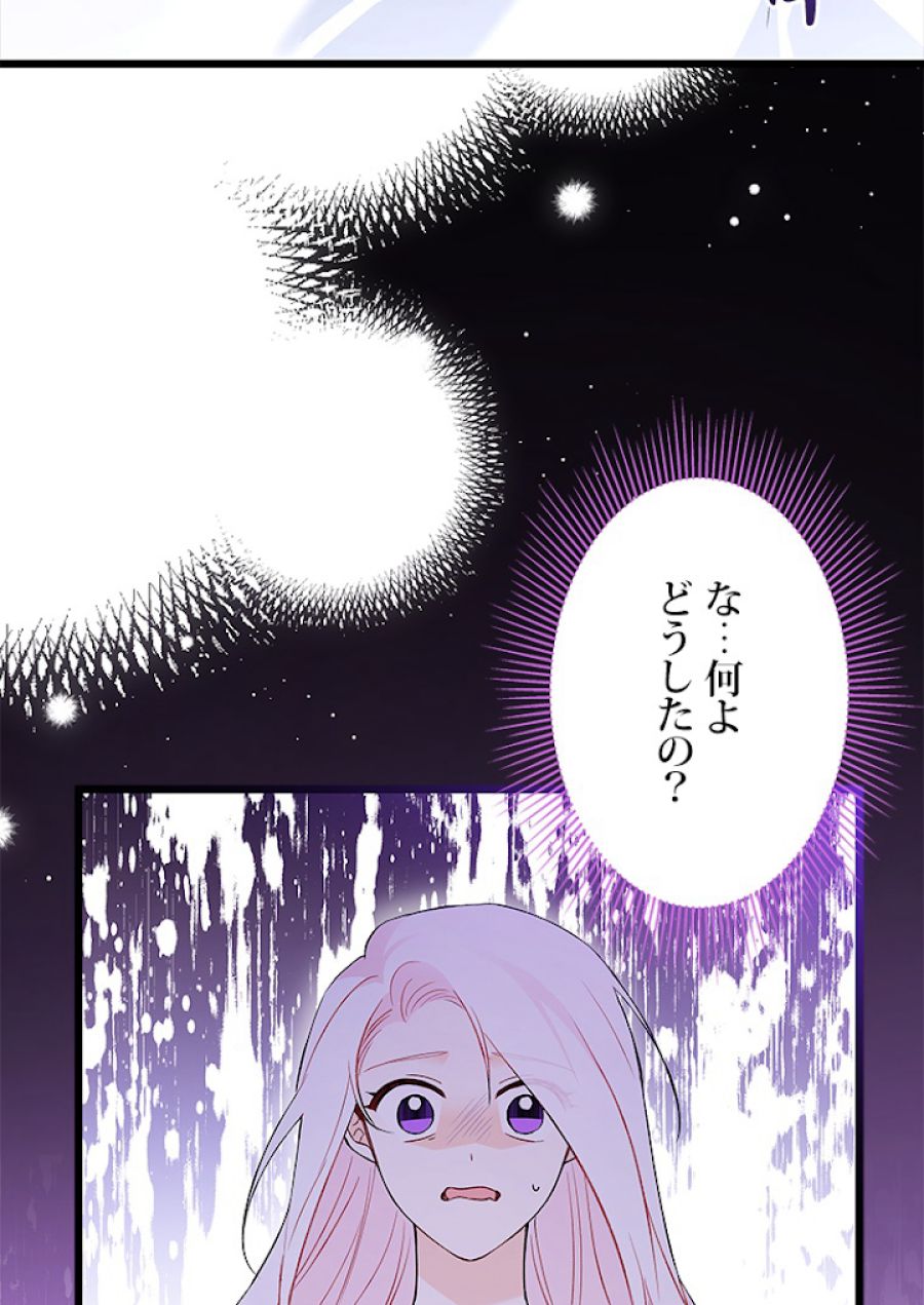 ウサギと黒ヒョウ様の共生関係 - 第53話 - Page 23