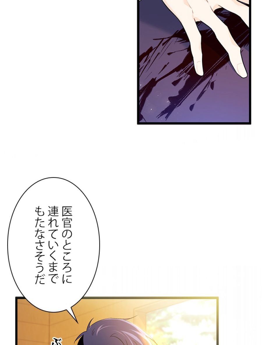 ウサギと黒ヒョウ様の共生関係 - 第30話 - Page 23