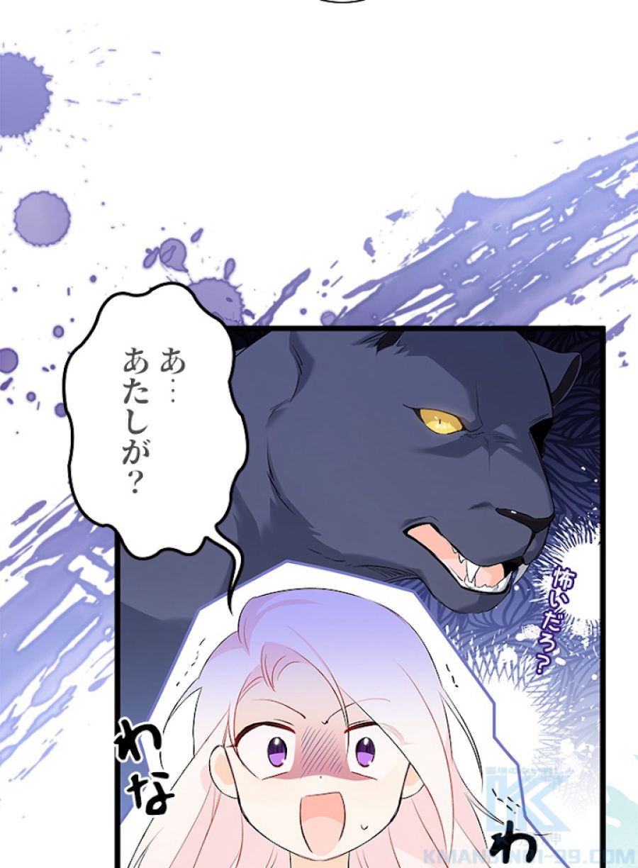 ウサギと黒ヒョウ様の共生関係 - 第50話 - Page 115