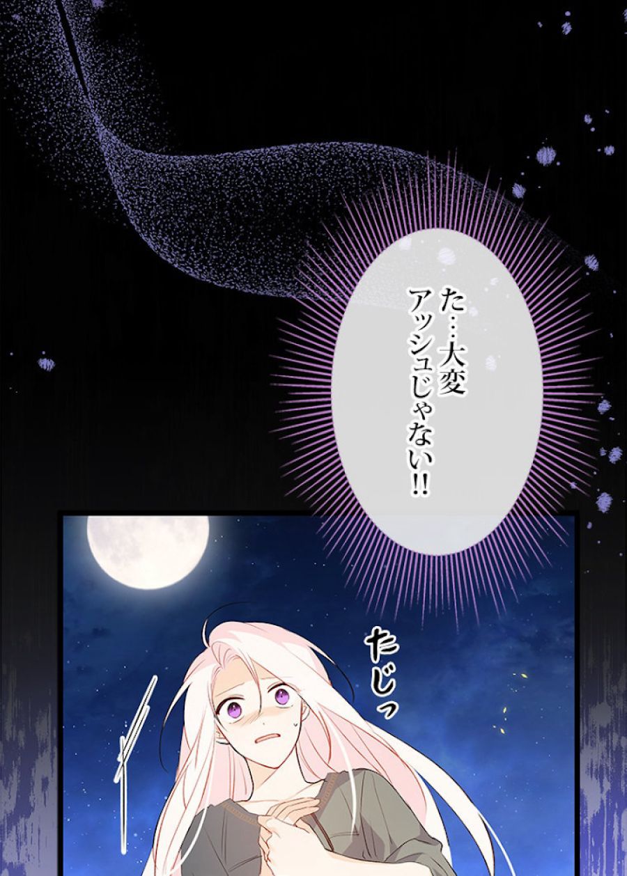 ウサギと黒ヒョウ様の共生関係 - 第50話 - Page 30