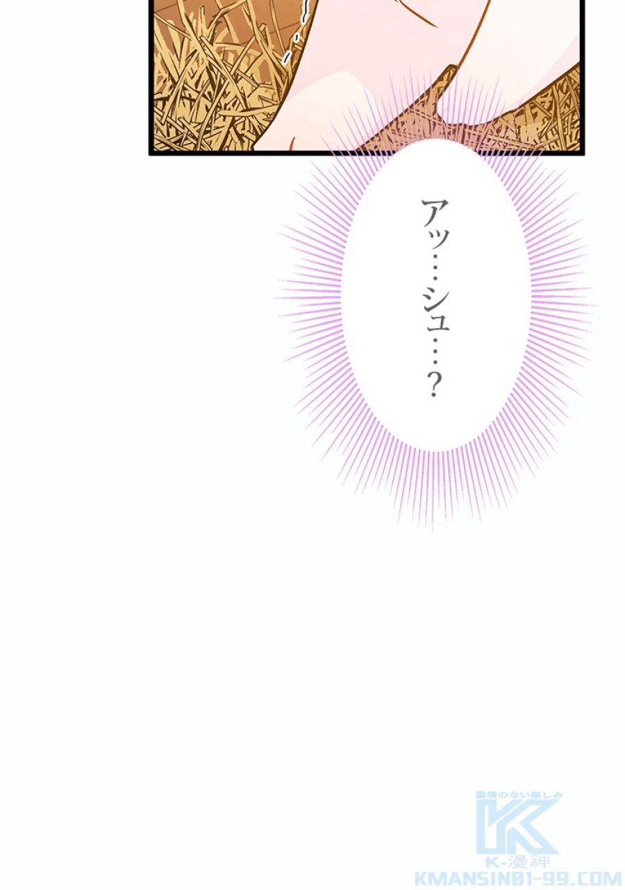 ウサギと黒ヒョウ様の共生関係 - 第28話 - Page 85