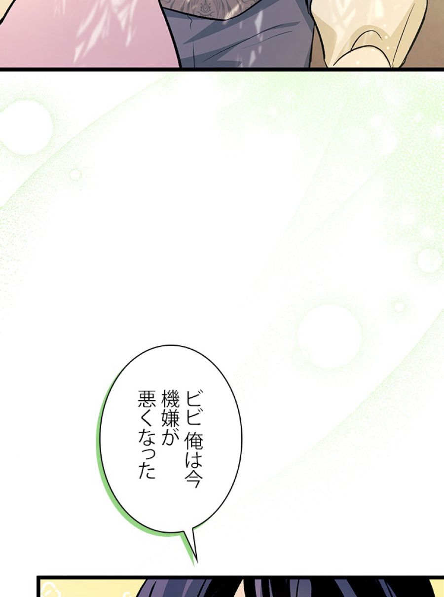 ウサギと黒ヒョウ様の共生関係 - 第23話 - Page 53