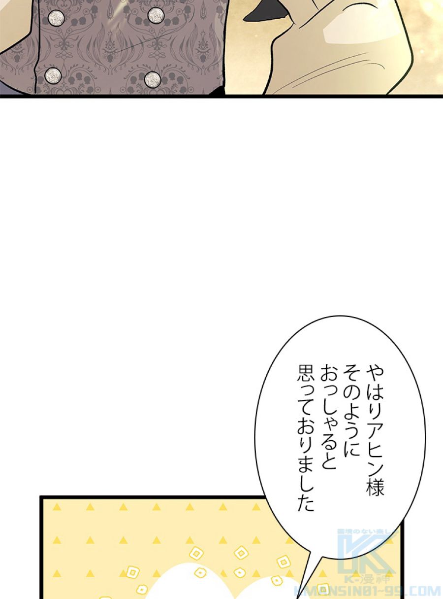 ウサギと黒ヒョウ様の共生関係 - 第23話 - Page 61