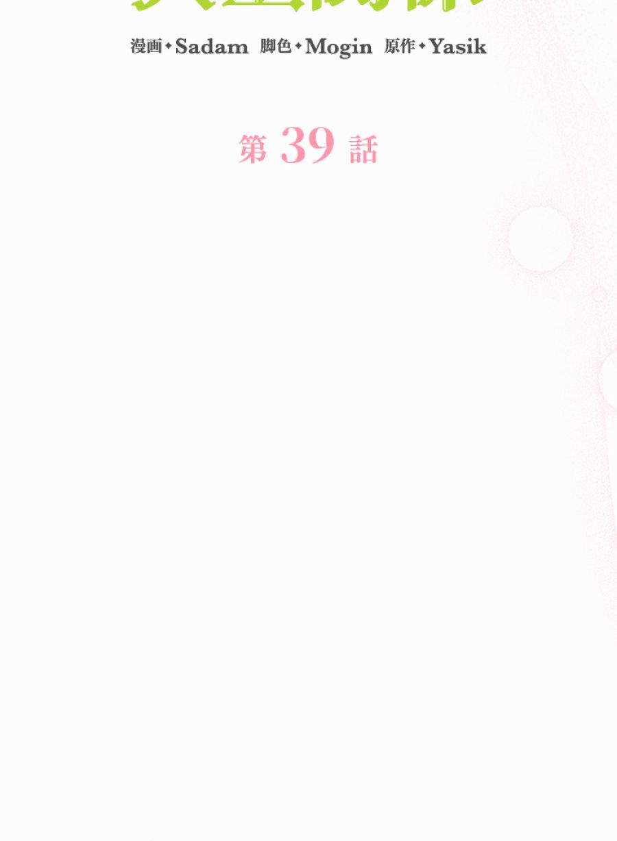 ウサギと黒ヒョウ様の共生関係 - 第39話 - Page 60