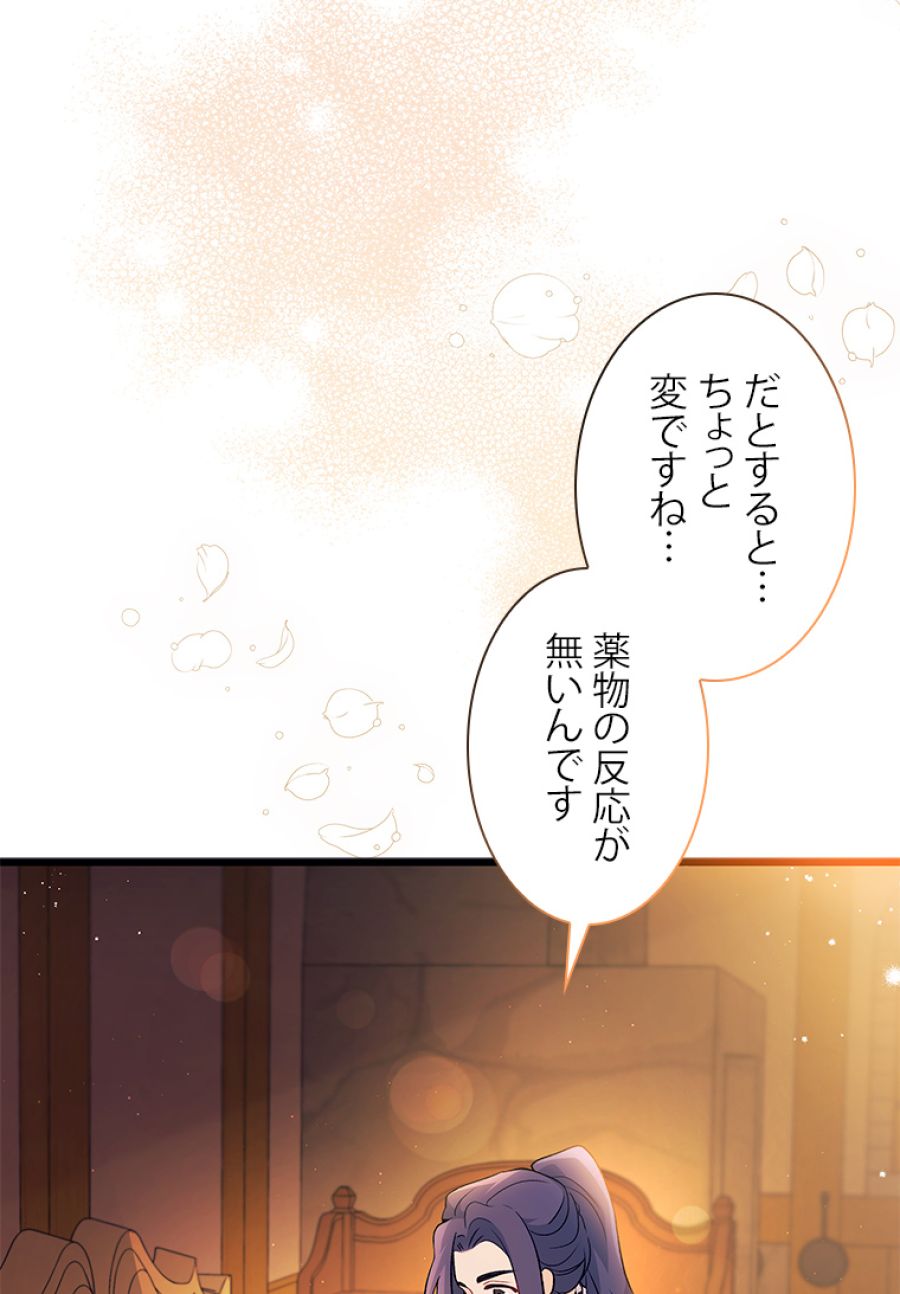 ウサギと黒ヒョウ様の共生関係 - 第39話 - Page 68