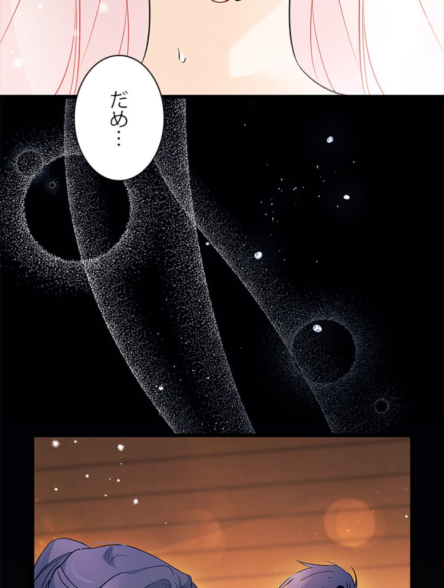 ウサギと黒ヒョウ様の共生関係 - 第39話 - Page 80