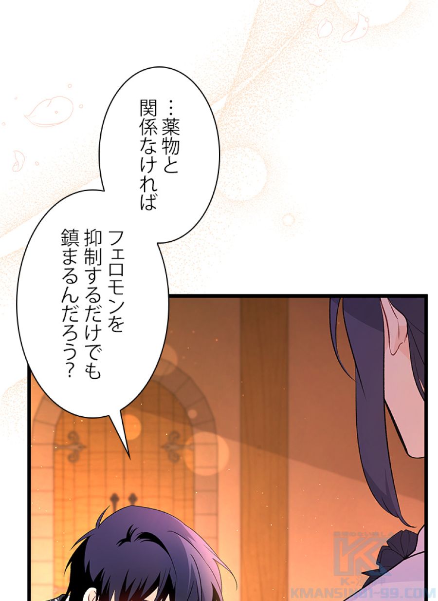 ウサギと黒ヒョウ様の共生関係 - 第39話 - Page 91