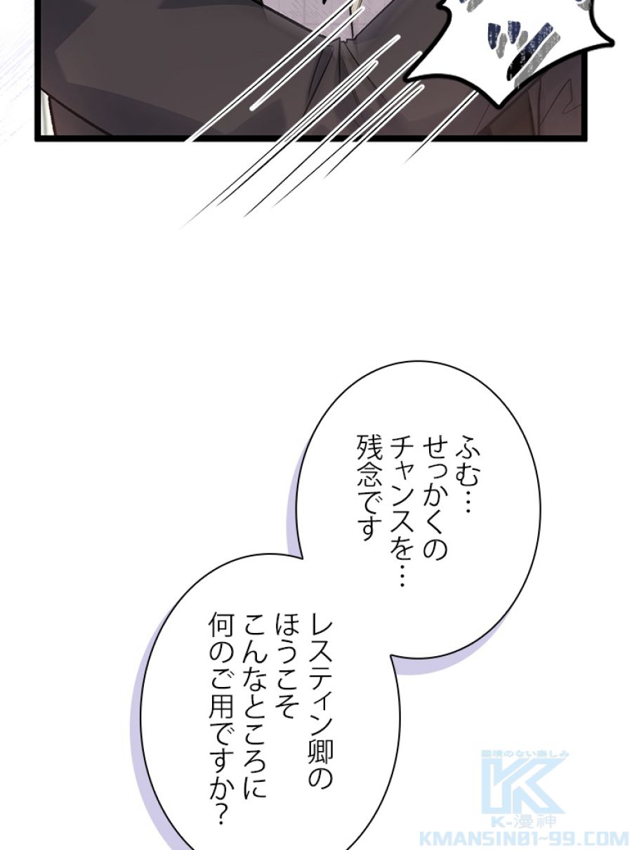 ウサギと黒ヒョウ様の共生関係 - 第105話 - Page 62