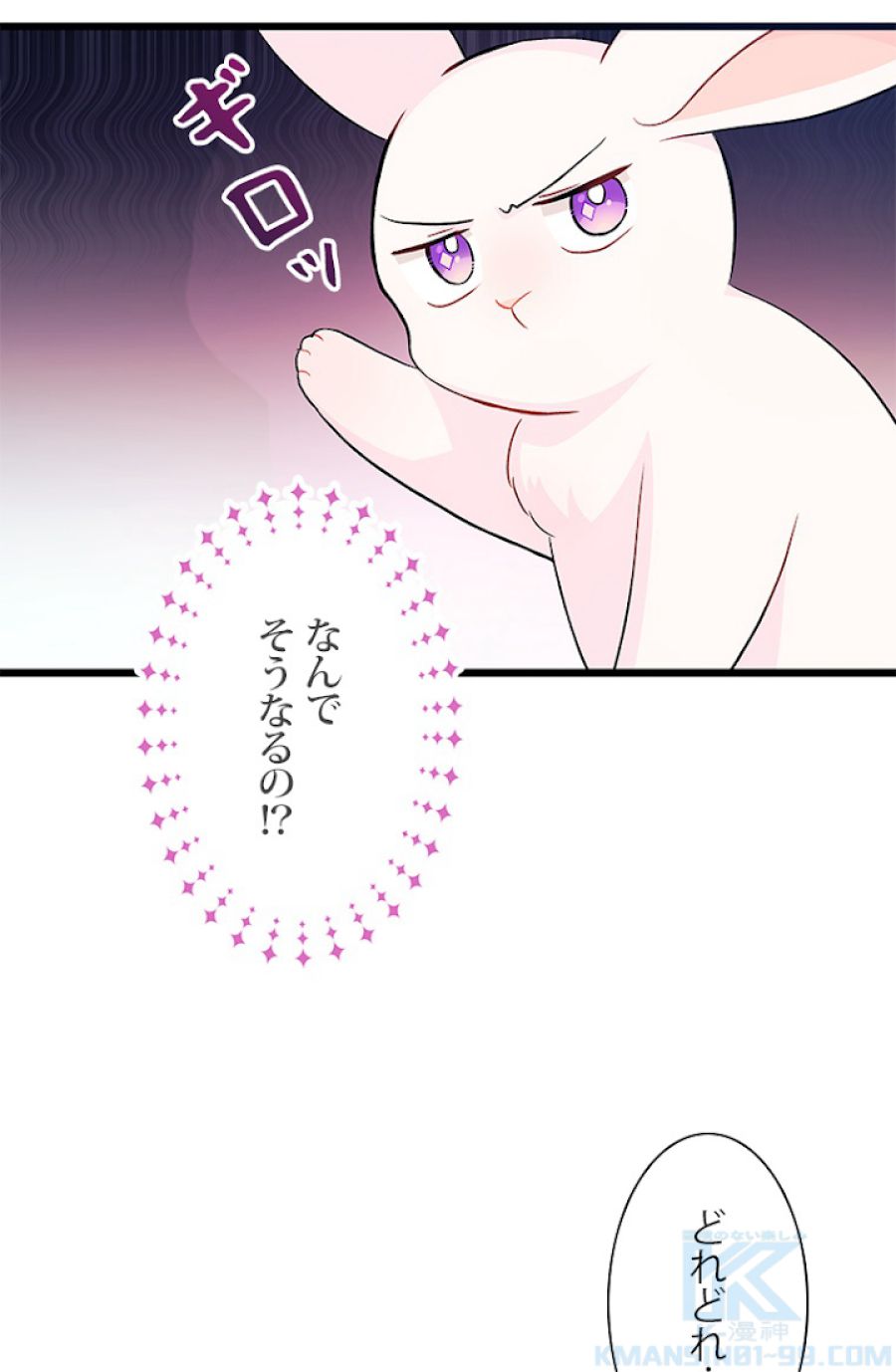 ウサギと黒ヒョウ様の共生関係 - 第11話 - Page 46