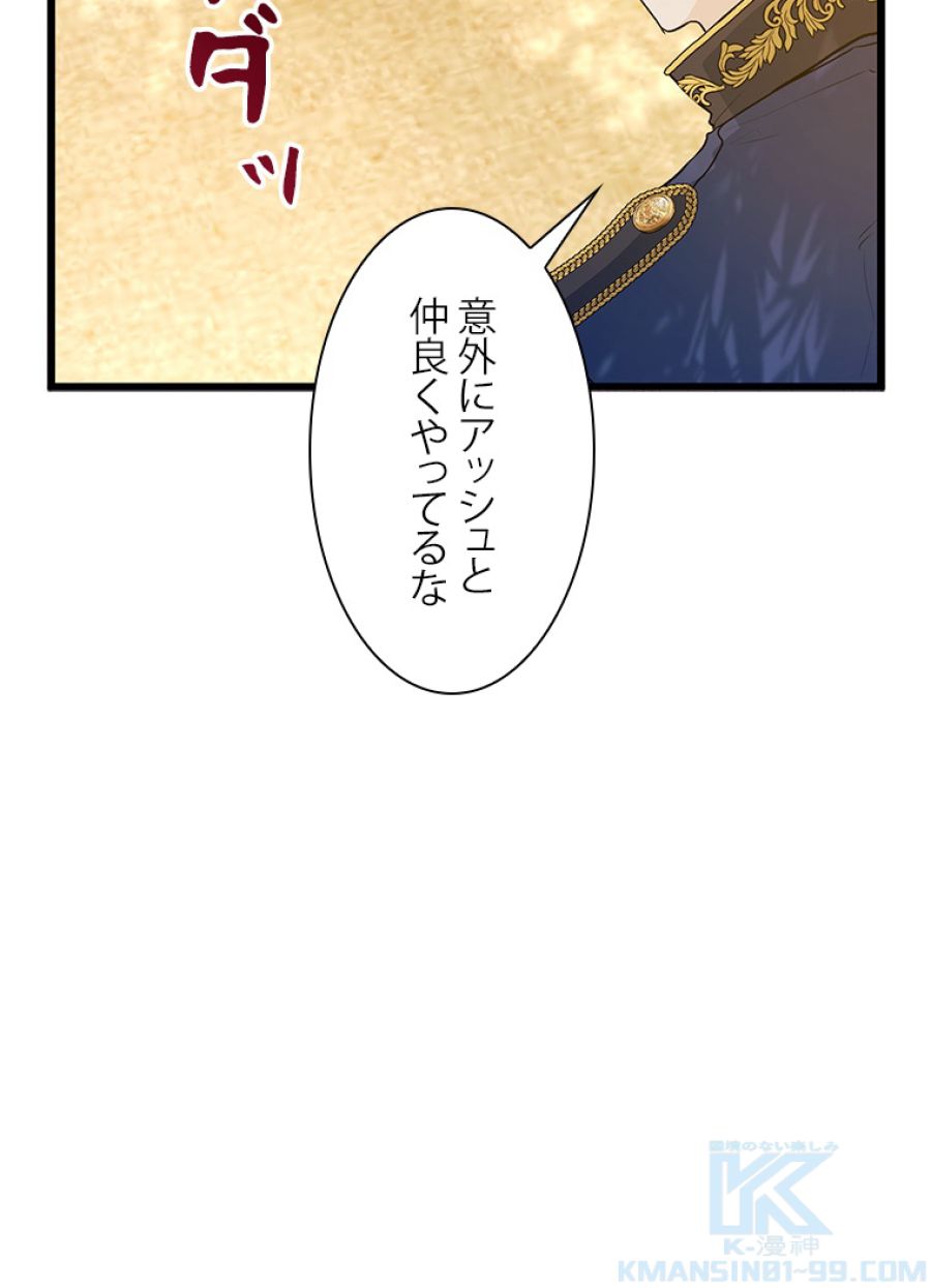 ウサギと黒ヒョウ様の共生関係 - 第26話 - Page 52