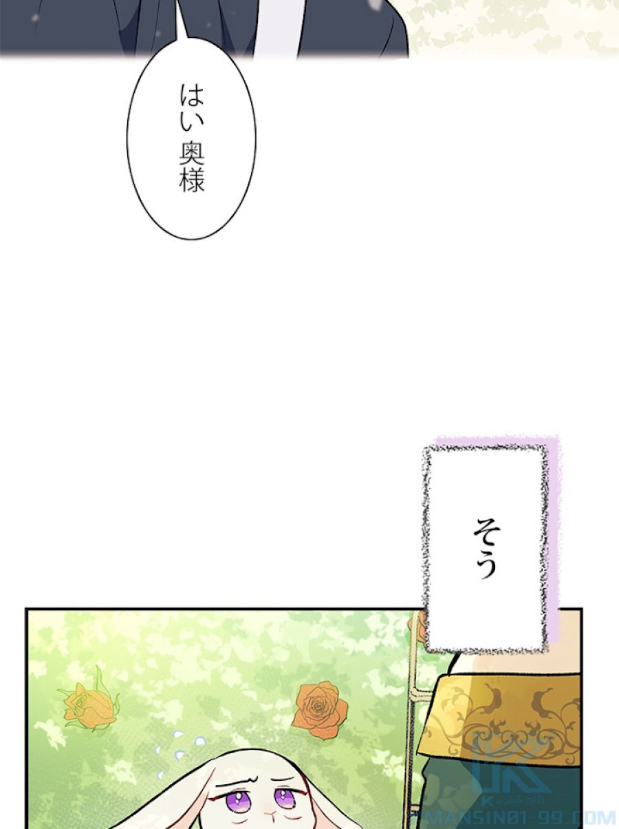 ウサギと黒ヒョウ様の共生関係 - 第5話 - Page 16