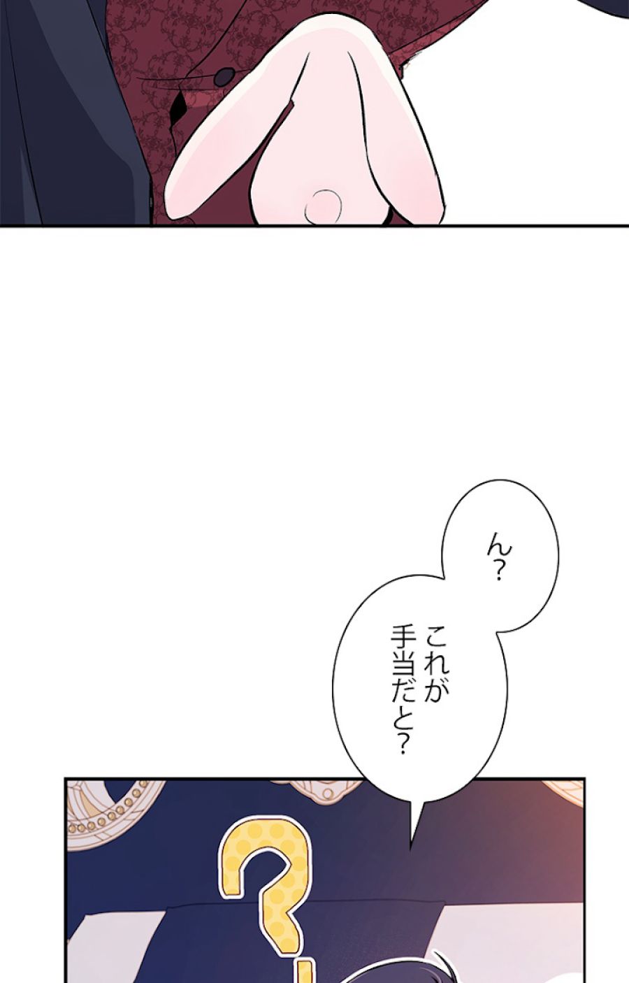 ウサギと黒ヒョウ様の共生関係 - 第5話 - Page 98