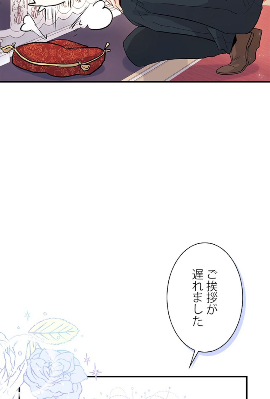 ウサギと黒ヒョウ様の共生関係 - 第2話 - Page 62