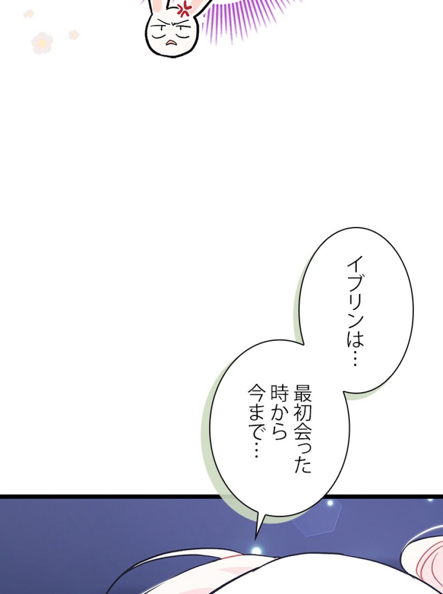 ウサギと黒ヒョウ様の共生関係 - 第103話 - Page 49