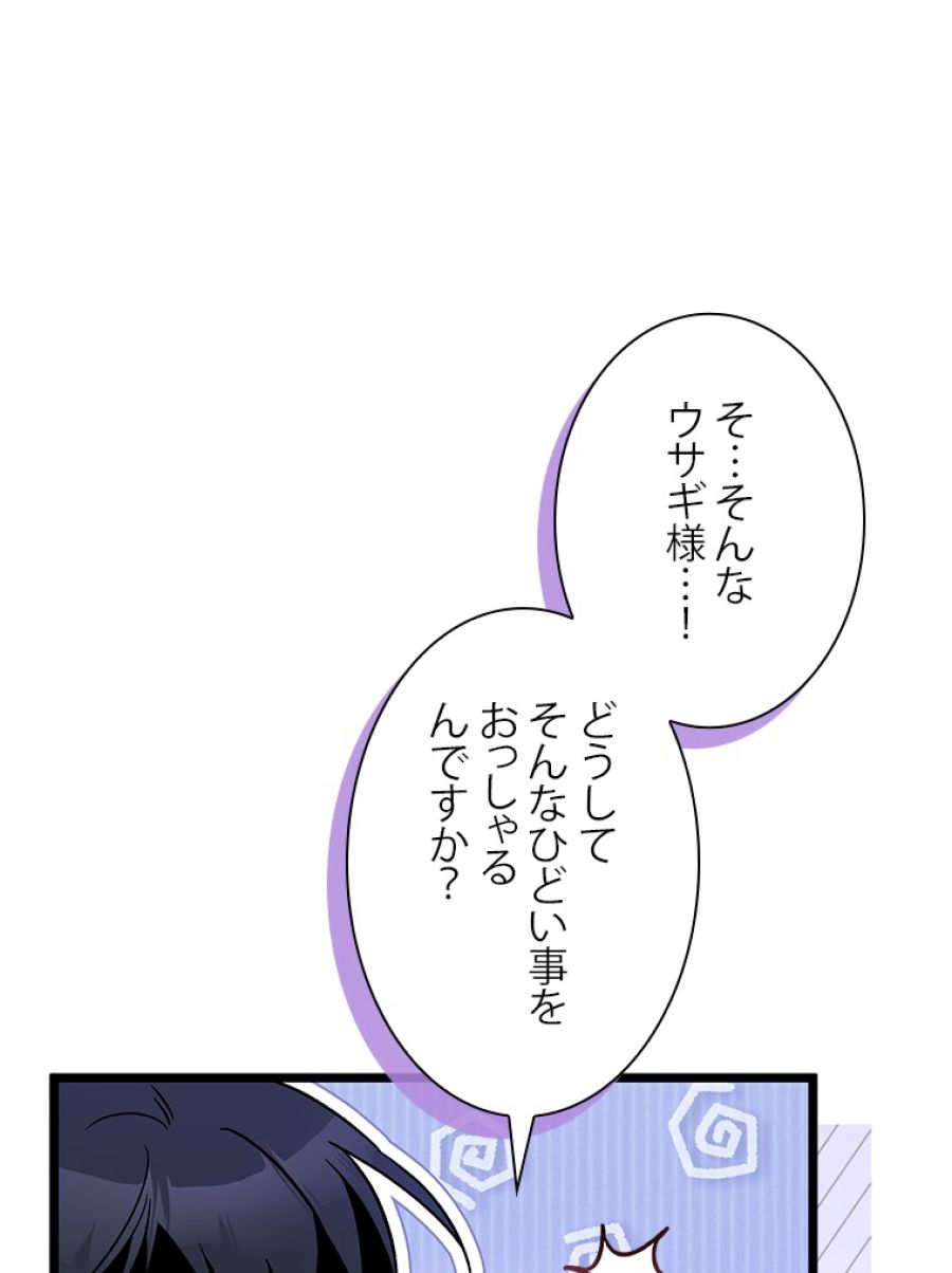 ウサギと黒ヒョウ様の共生関係 - 第103話 - Page 51