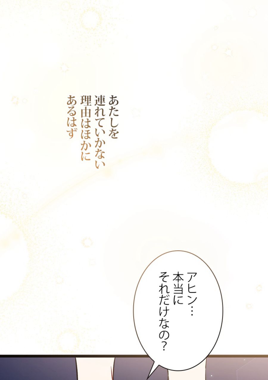 ウサギと黒ヒョウ様の共生関係 - 第103話 - Page 79