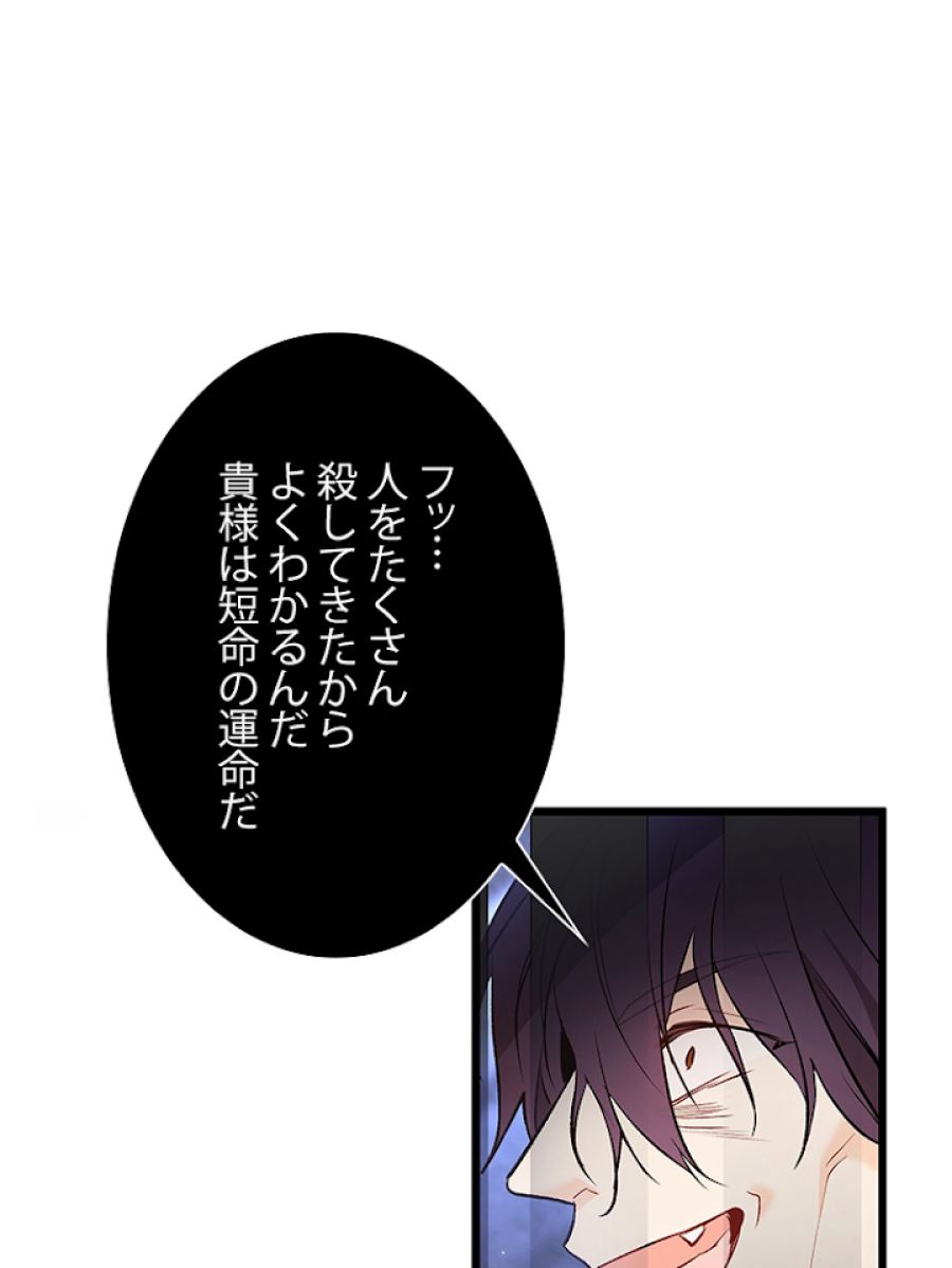 ウサギと黒ヒョウ様の共生関係 - 第57話 - Page 89