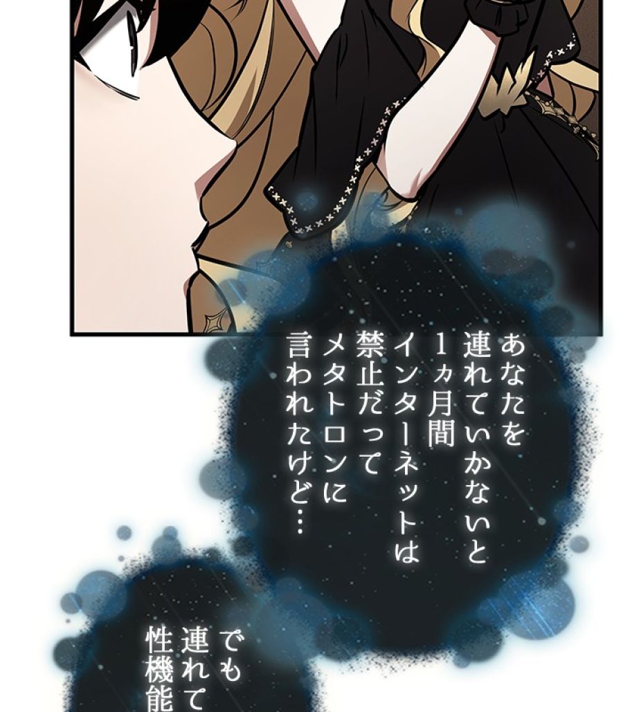 全知的な読者の視点から - 第171話 - Page 1