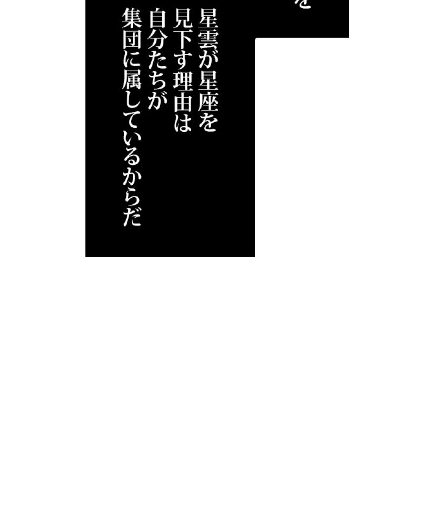 全知的な読者の視点から - 第171話 - Page 132