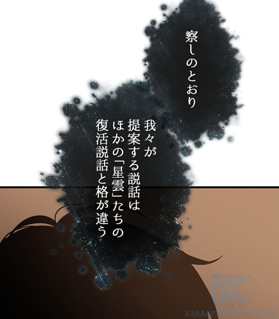 全知的な読者の視点から - 第171話 - Page 14