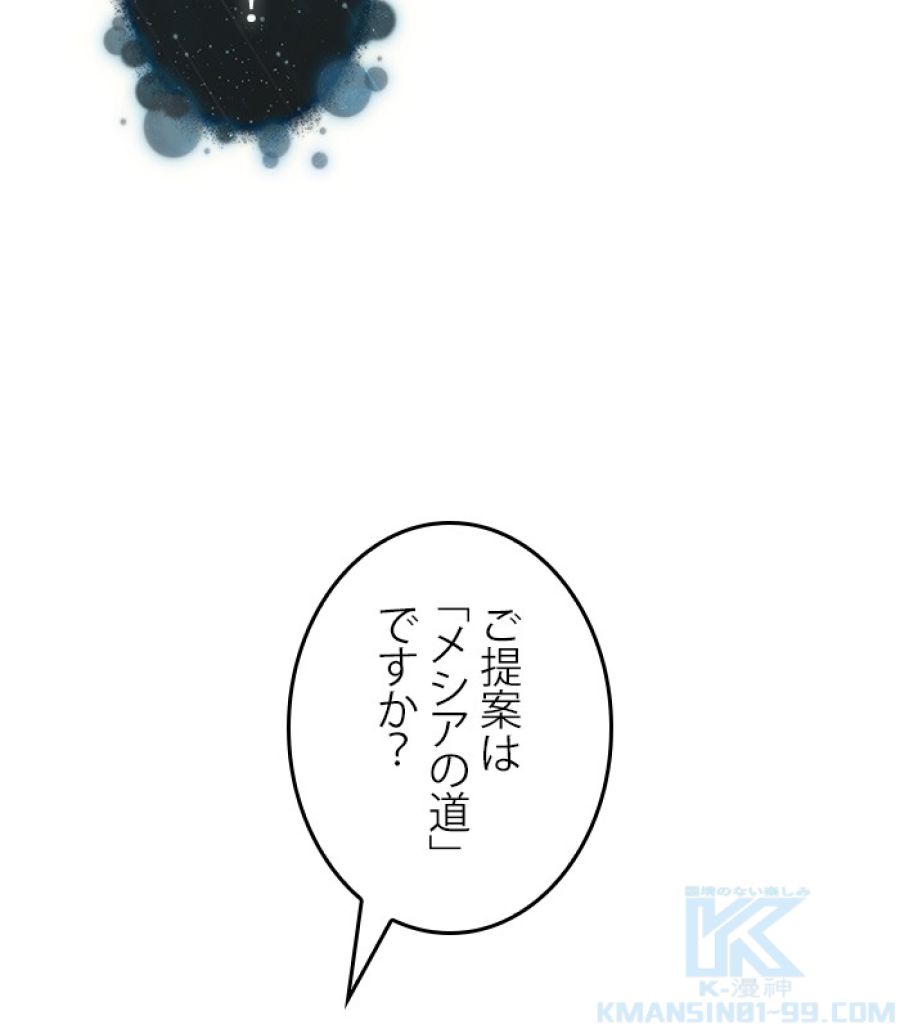 全知的な読者の視点から - 第171話 - Page 56