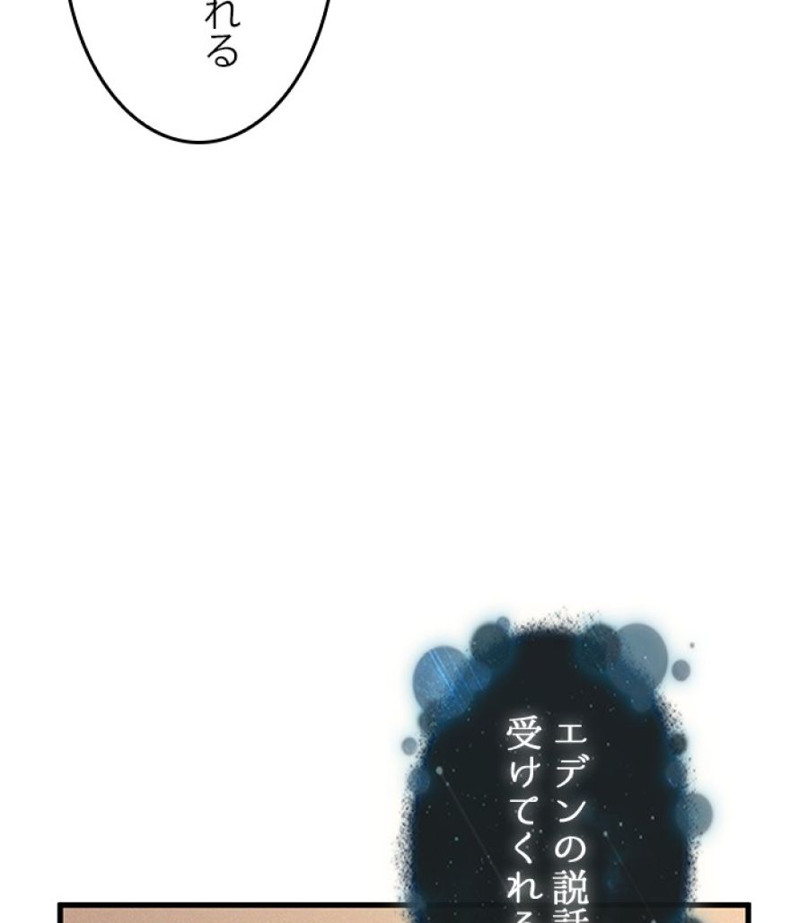 全知的な読者の視点から - 第171話 - Page 60