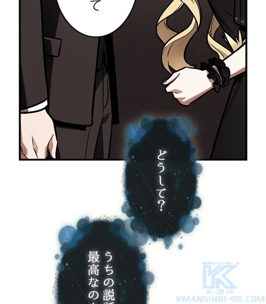 全知的な読者の視点から - 第171話 - Page 62