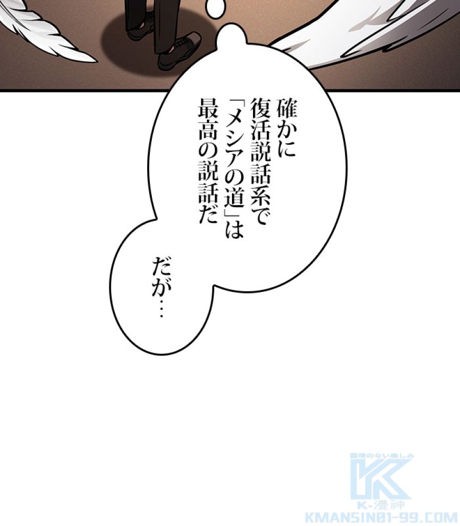 全知的な読者の視点から - 第171話 - Page 65