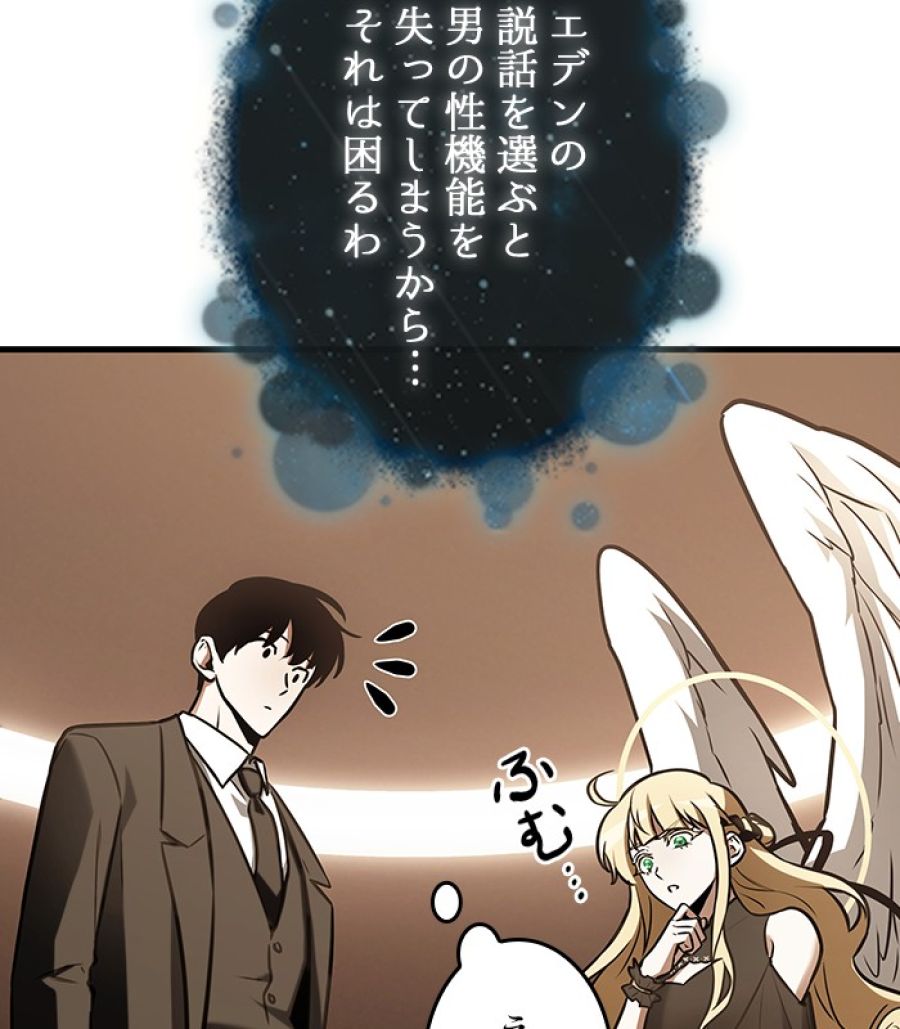 全知的な読者の視点から - 第171話 - Page 69