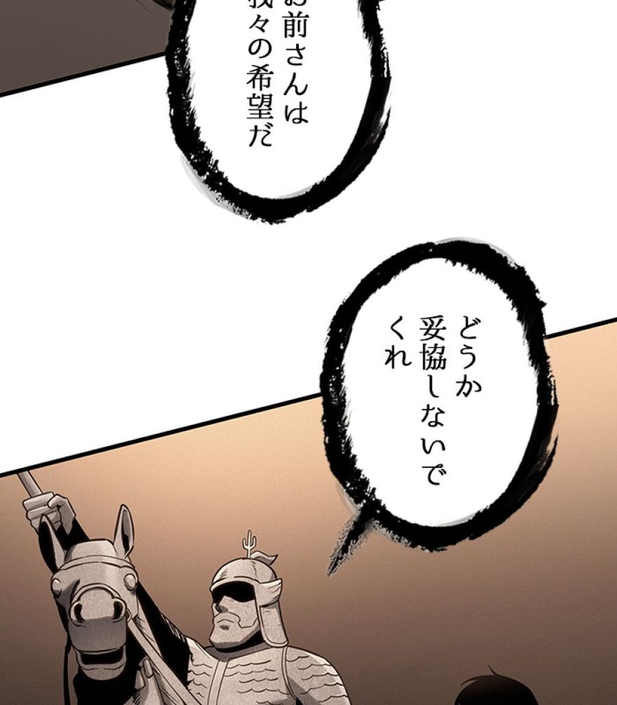 全知的な読者の視点から - 第171話 - Page 91