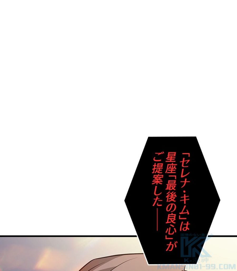 全知的な読者の視点から - 第171話 - Page 95