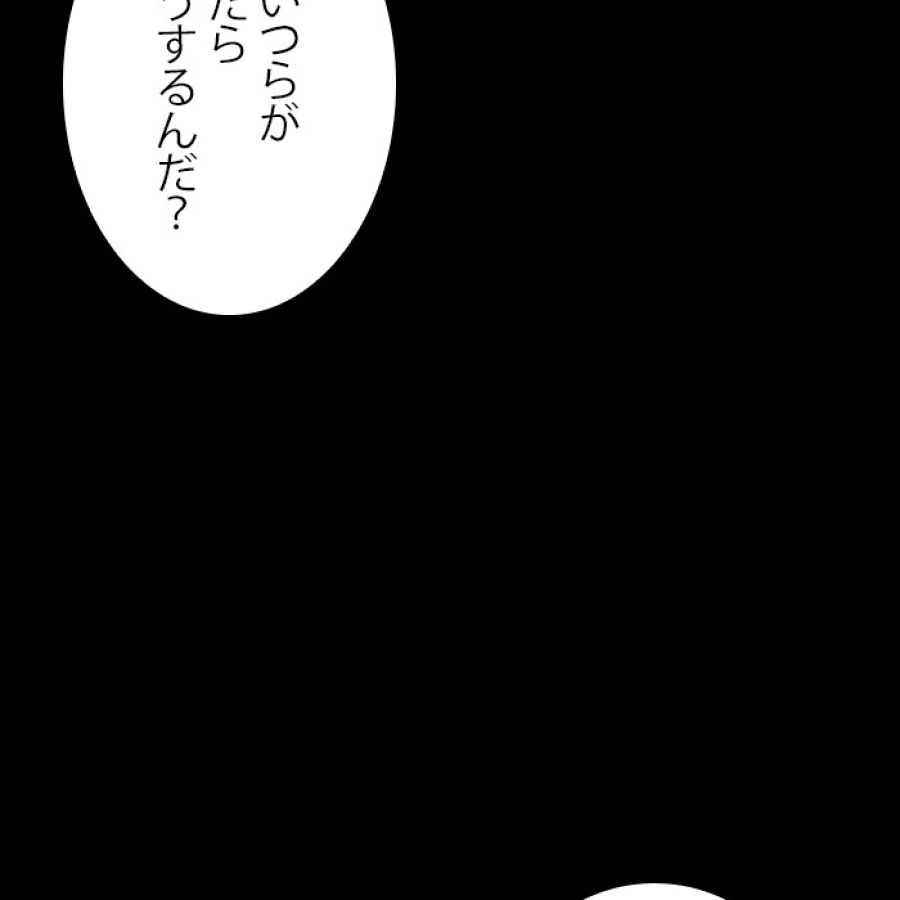 全知的な読者の視点から - 第173話 - Page 105