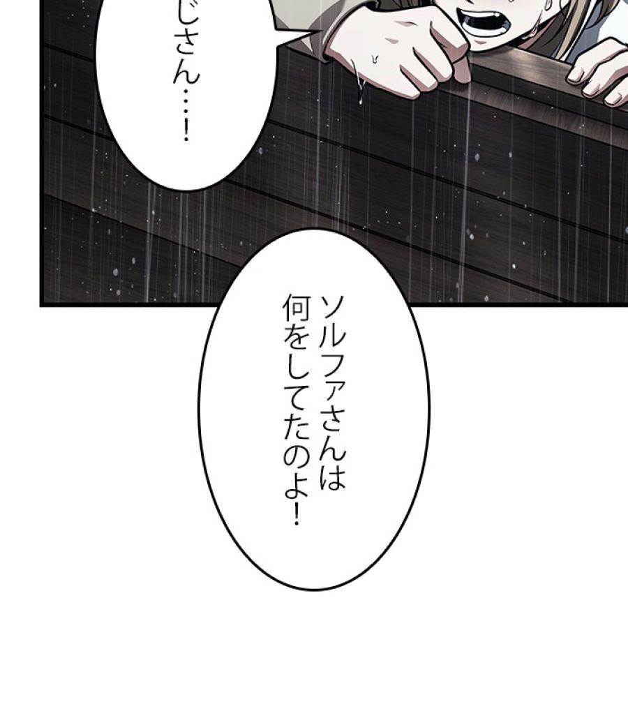 全知的な読者の視点から - 第165話 - Page 154