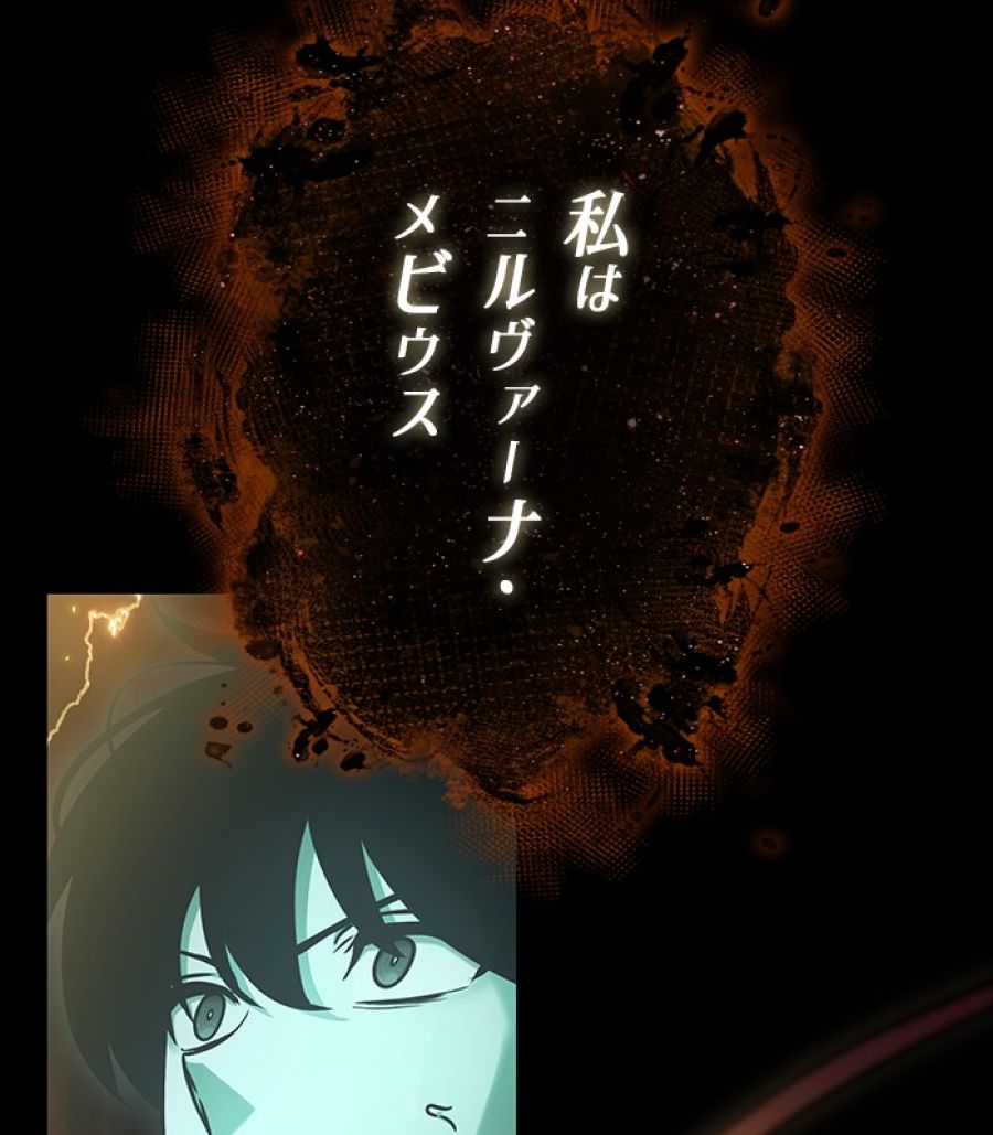 全知的な読者の視点から - 第164話 - Page 114