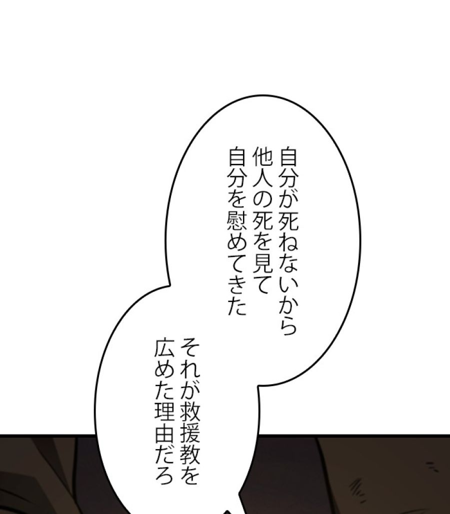 全知的な読者の視点から - 第164話 - Page 36