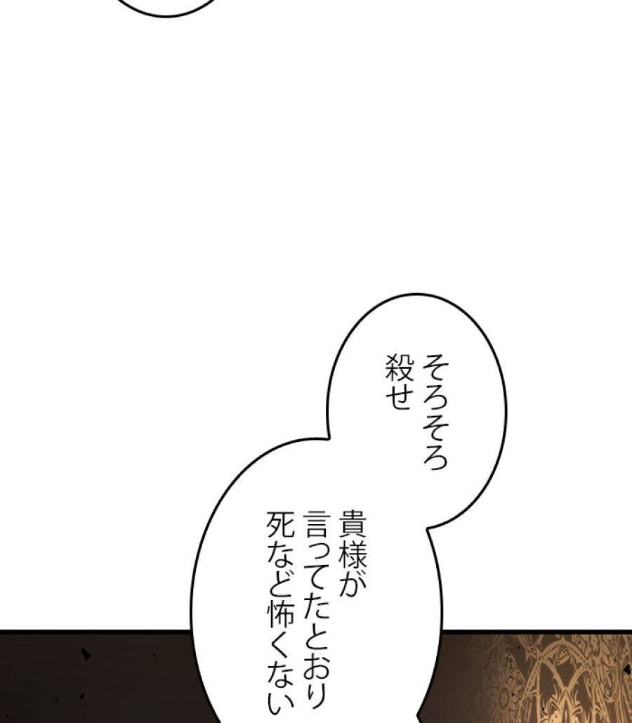 全知的な読者の視点から - 第164話 - Page 55