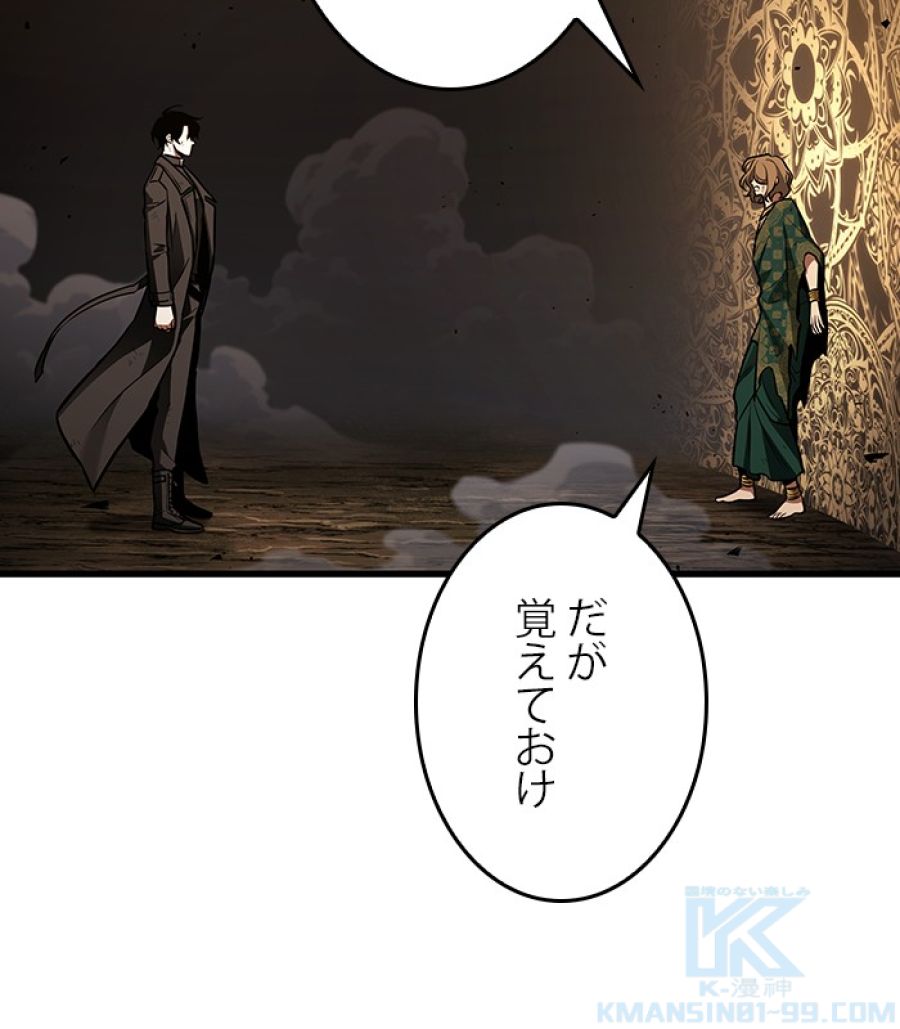 全知的な読者の視点から - 第164話 - Page 56