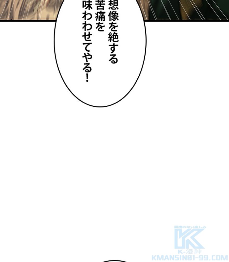 全知的な読者の視点から - 第164話 - Page 59