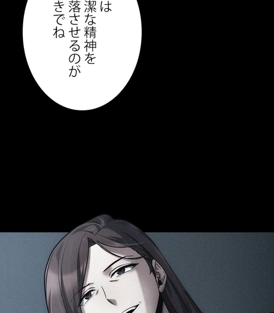 全知的な読者の視点から - 第164話 - Page 67