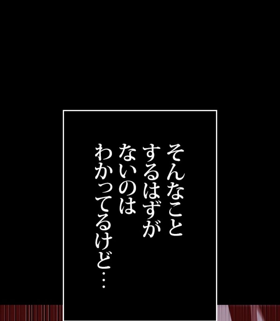 全知的な読者の視点から - 第164話 - Page 84